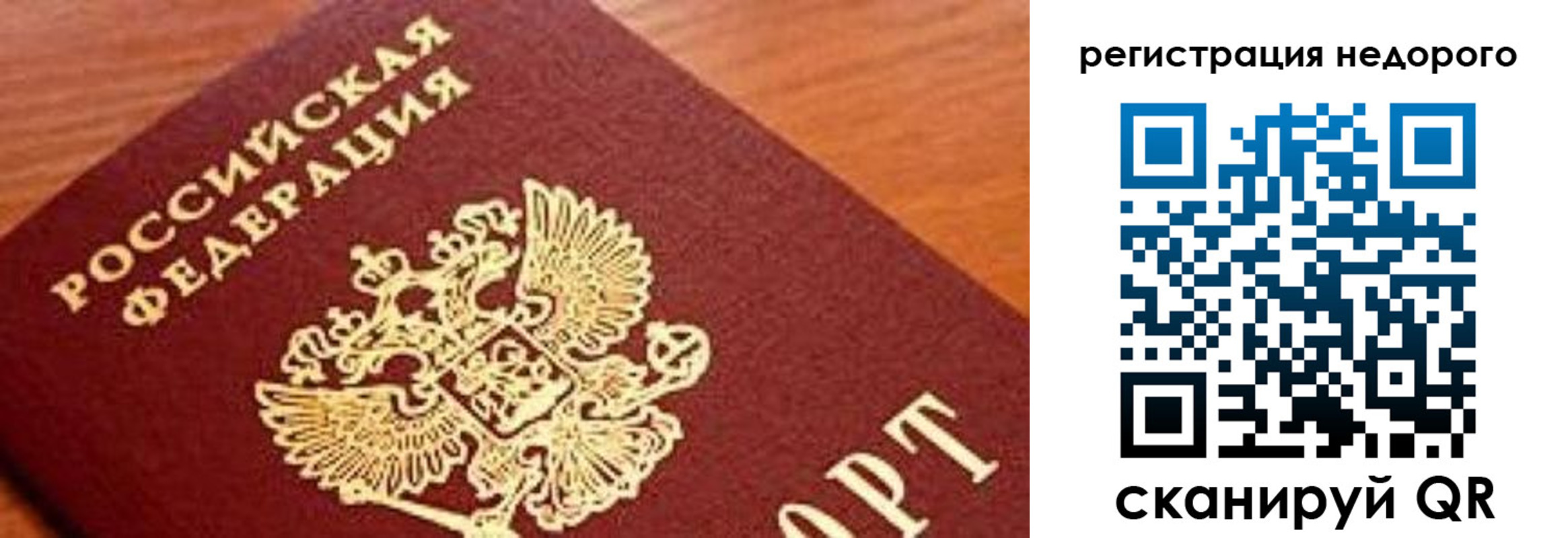 временная регистрация надежно в Лобне