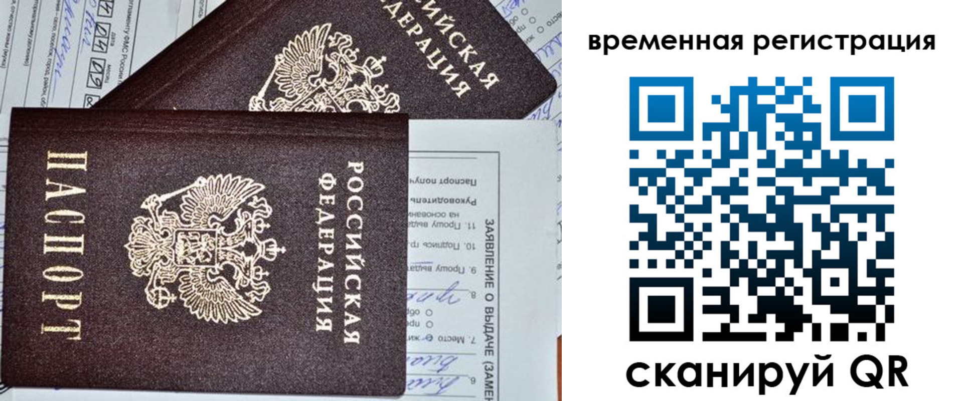 временная регистрация купить в Лобне