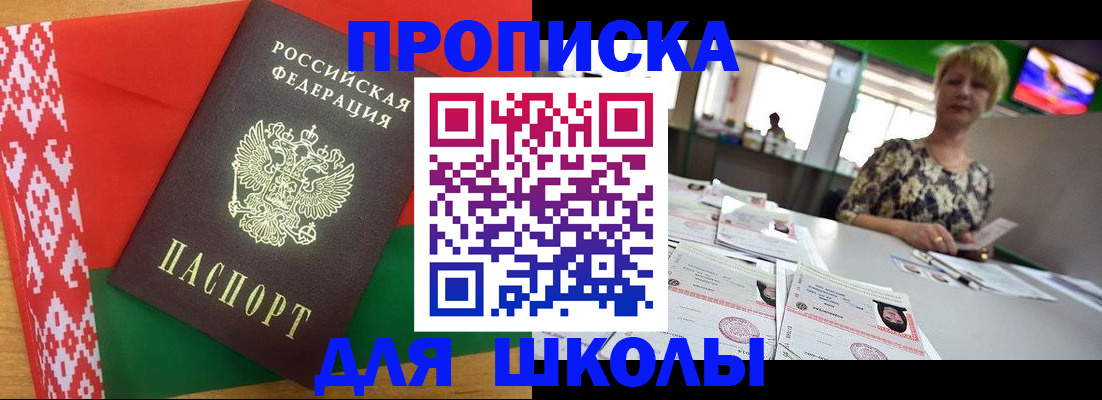 прописка для работы в Лобне
